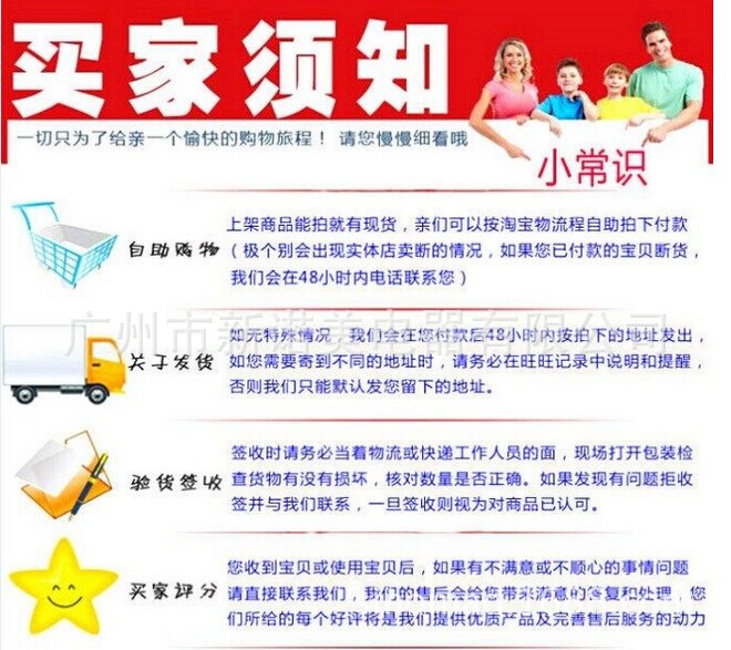 買家小常識(shí)圖