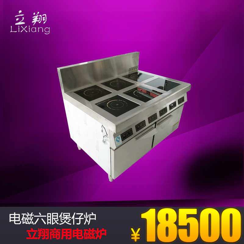 商用電磁爐六眼煲仔爐 立翔廚房設(shè)備供應(yīng) 大功率電磁爐節(jié)能鍋爐