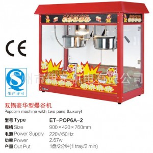 廣州伊東ET-POP6A-2雙鍋豪華型玉米爆谷機(jī) 商用鋼鍋爆米花機(jī)