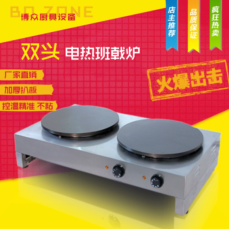 商用豪華雙頭電熱班戟爐 可麗餅機(jī)攤雜糧煎餅機(jī)果子機(jī) 廠家直銷