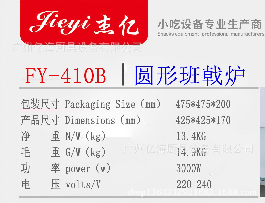 杰億 商用單頭電熱班戟爐 FY-410B 可麗餅機(jī)手抓餅機(jī) 印度飛餅機(jī)