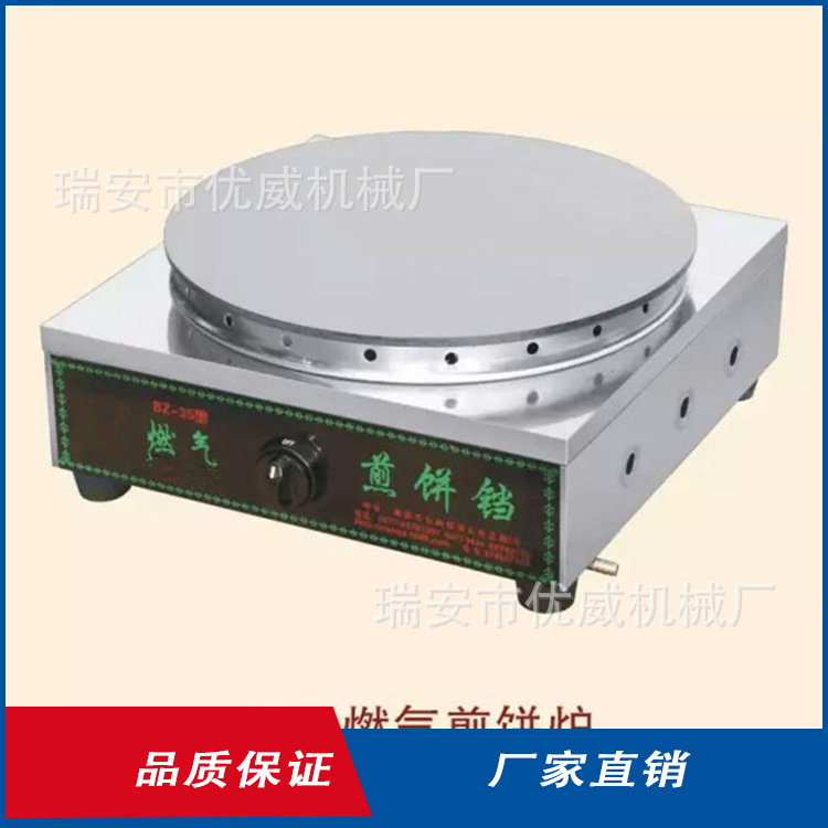 臺(tái)式煎餅爐小商用雞蛋餅爐果子餅機(jī)燃?xì)獍嚓獱t雜糧煎餅爐可麗餅機(jī)