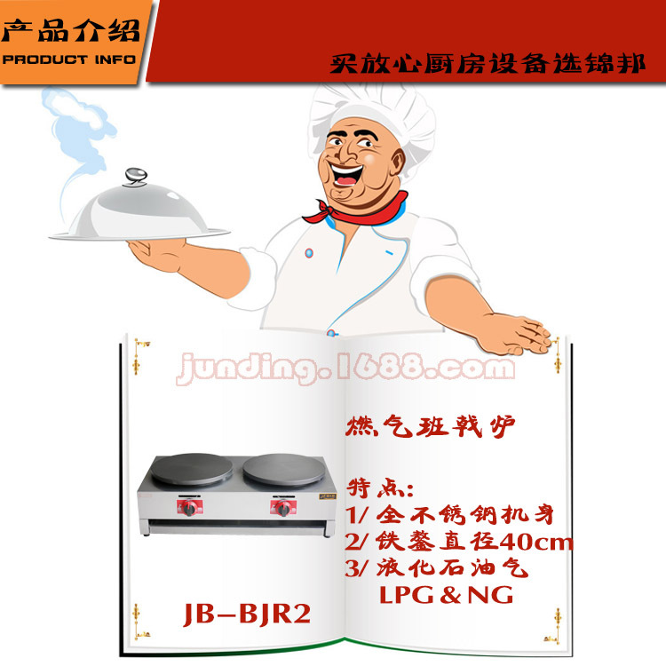 廠家直銷雙頭燃?xì)獍嚓獱t商用可麗餅機(jī)煎餅爐煎餅機(jī)