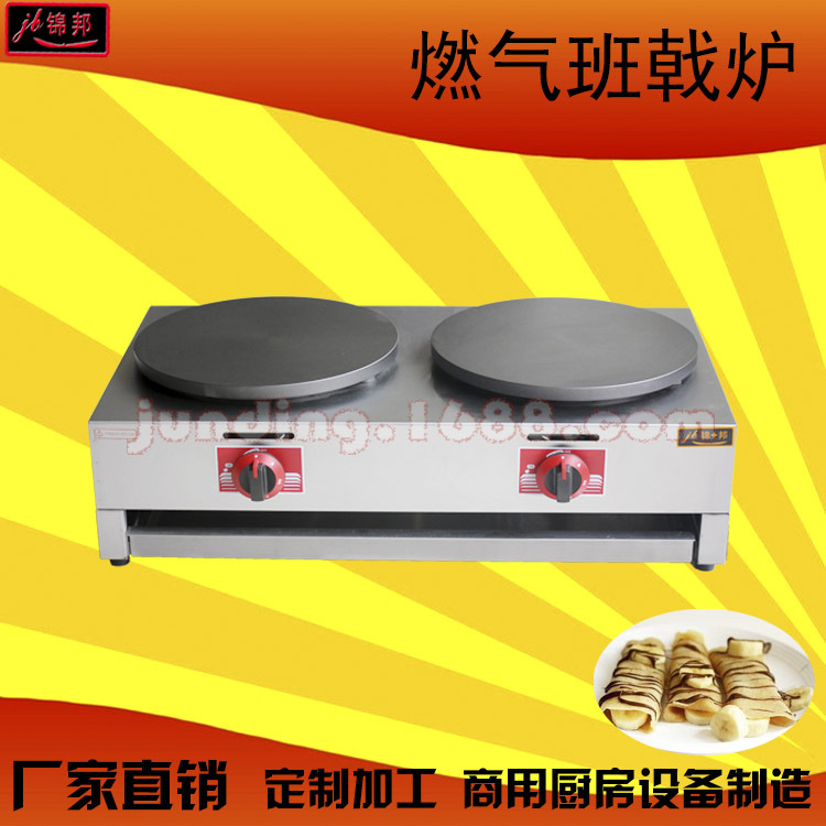 廠家直銷雙頭燃?xì)獍嚓獱t商用可麗餅機(jī)煎餅爐煎餅機(jī)