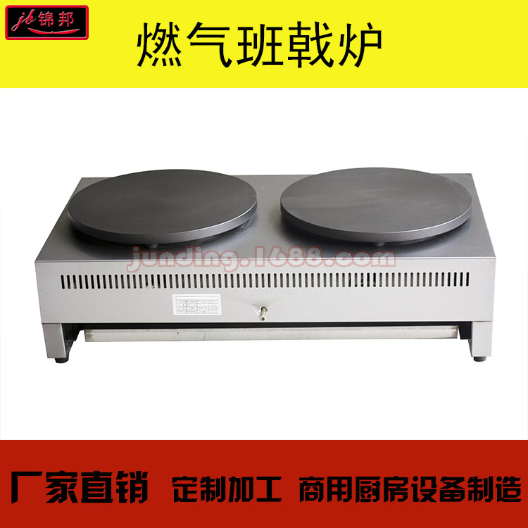 廠家直銷雙頭燃?xì)獍嚓獱t商用可麗餅機(jī)煎餅爐煎餅機(jī)