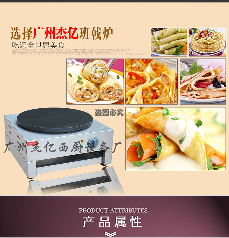 杰億班戟爐煎餅鏊子電班戟爐可麗餅商用FYA-1烤餅機(jī)飛餅機(jī)手抓餅