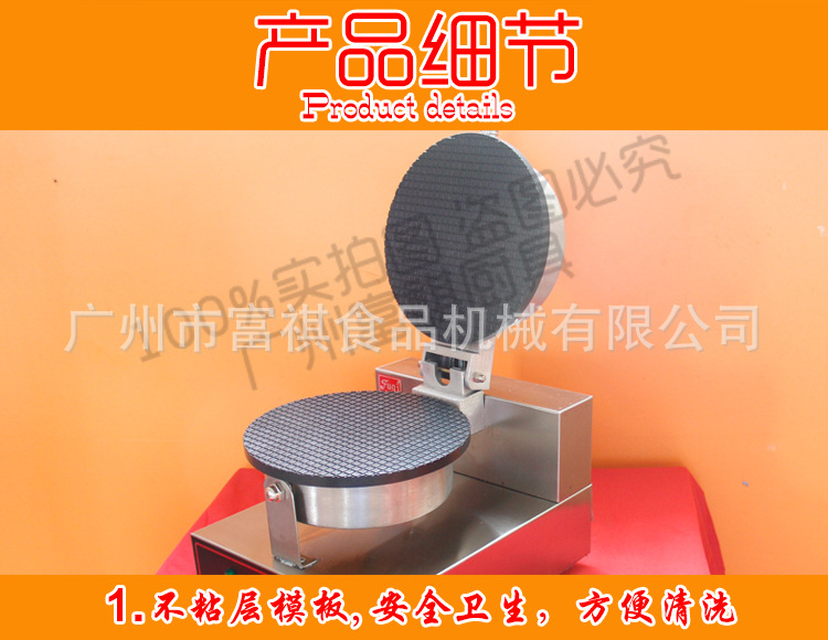 包郵商用單頭雪糕皮機 ZU-1脆皮冰淇淋蛋筒機 廠家直銷 批發(fā)