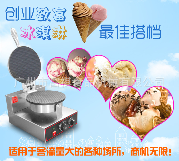 包郵商用單頭雪糕皮機 ZU-1脆皮冰淇淋蛋筒機 廠家直銷 批發(fā)