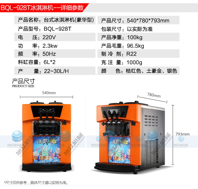 BQL-928T臺(tái)式冰淇淋機(jī)_10