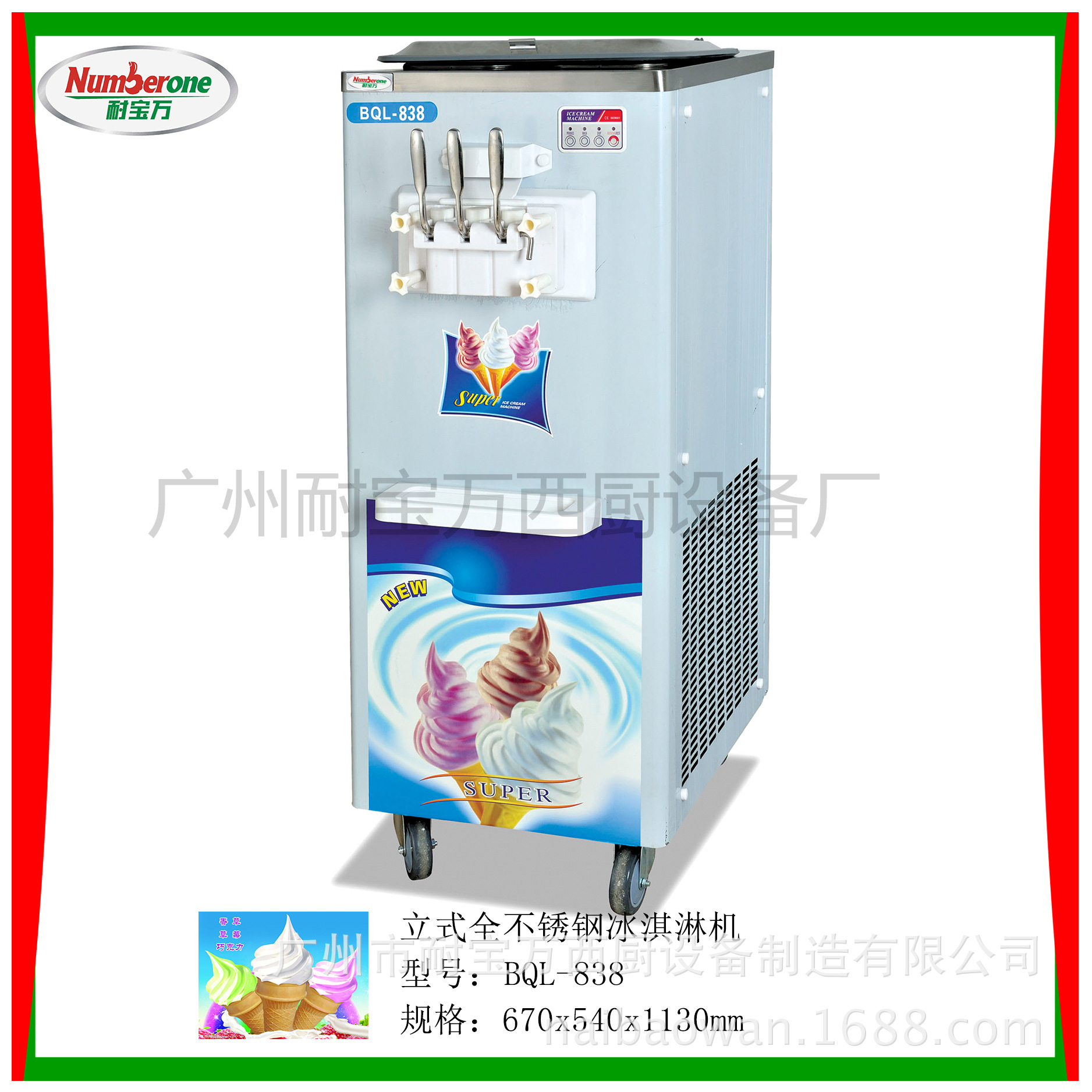 立式三色冰淇淋機(jī) 冰淇淋商用軟質(zhì)雪糕機(jī) 不銹鋼冰淇淋機(jī)