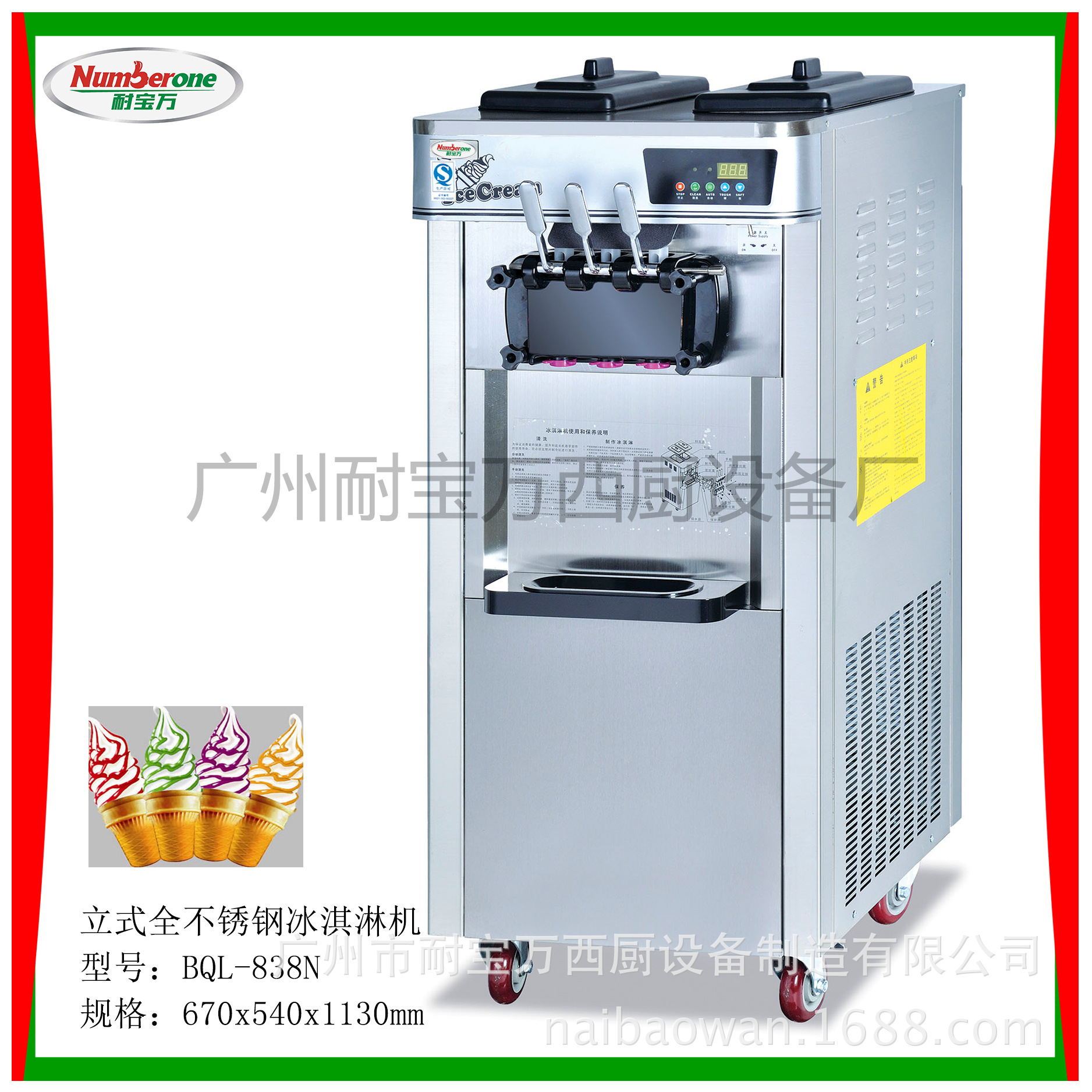 立式三色冰淇淋機(jī) 冰淇淋商用軟質(zhì)雪糕機(jī) 不銹鋼冰淇淋機(jī)