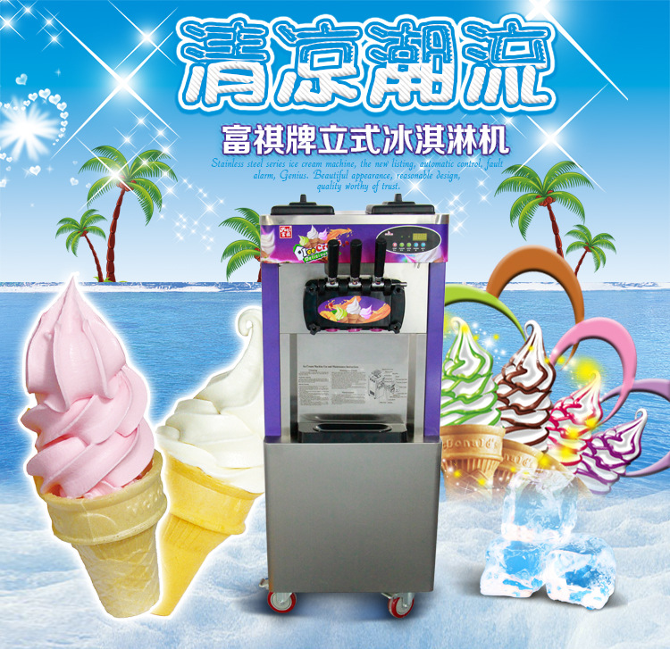 商用立式冰淇淋機(jī)富祺全自動(dòng)冰激凌機(jī)器商用三色雪糕機(jī)軟冰激凌機(jī)