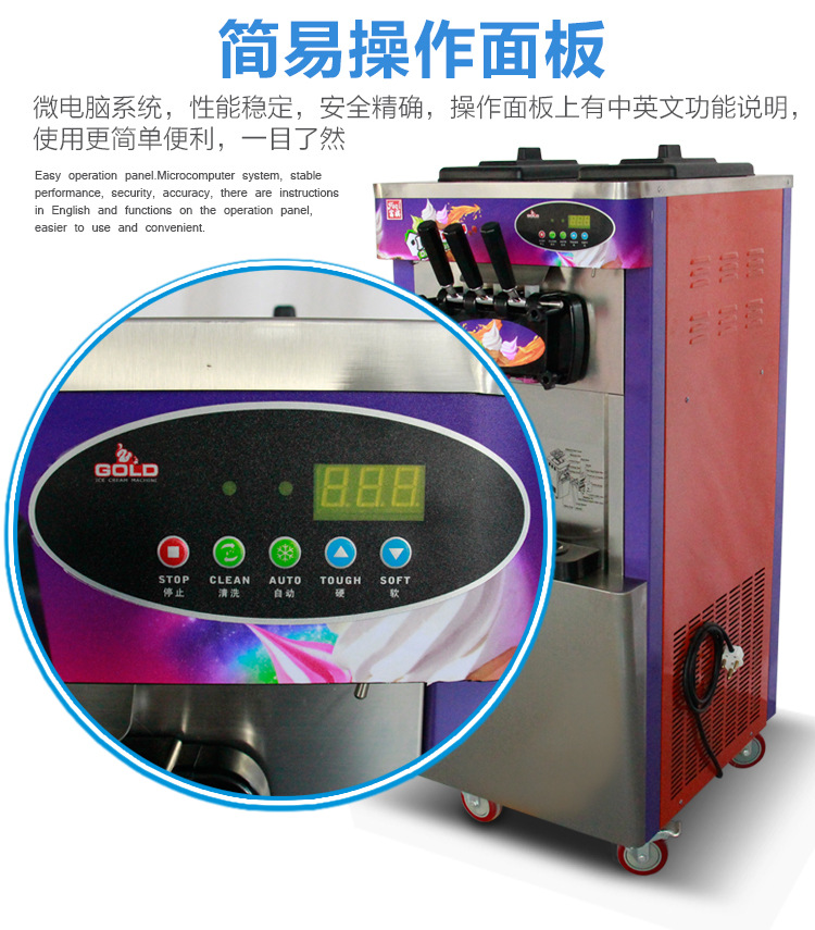 商用立式冰淇淋機(jī)富祺全自動(dòng)冰激凌機(jī)器商用三色雪糕機(jī)軟冰激凌機(jī)