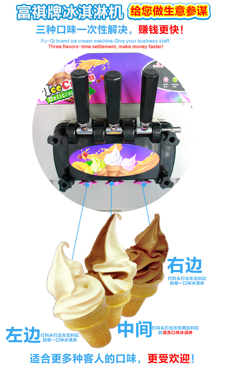 商用立式冰淇淋機(jī)富祺全自動(dòng)冰激凌機(jī)器商用三色雪糕機(jī)軟冰激凌機(jī)
