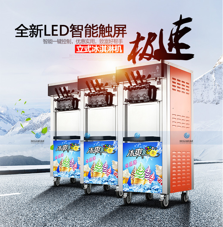 旭眾豪華型做冰淇淋機(jī)器全自動商用小型電動冷飲料機(jī)做甜筒雪糕機(jī)