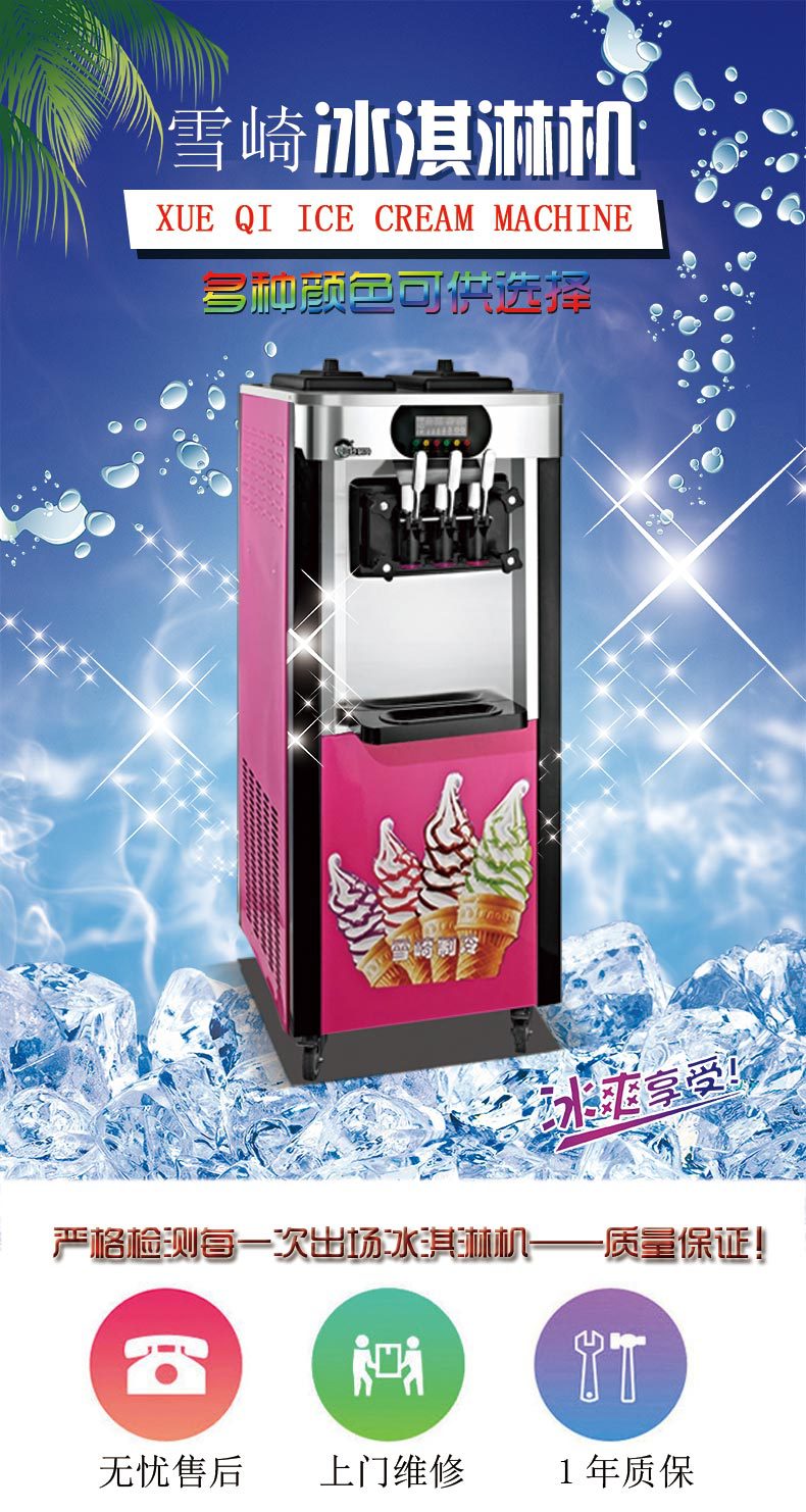 廠家直銷 雪崎商用冰淇淋機創(chuàng)業(yè)設(shè)備 凍酸奶雪糕軟冰激凌機