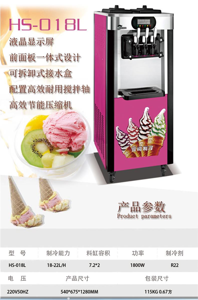 廠家直銷 雪崎商用冰淇淋機創(chuàng)業(yè)設(shè)備 凍酸奶雪糕軟冰激凌機