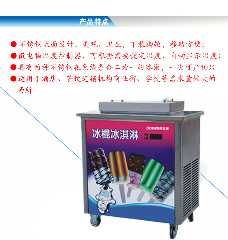 供應東貝ZX40A冰棍機 商用水果雪糕機意大利卡通冰棒機創業設備