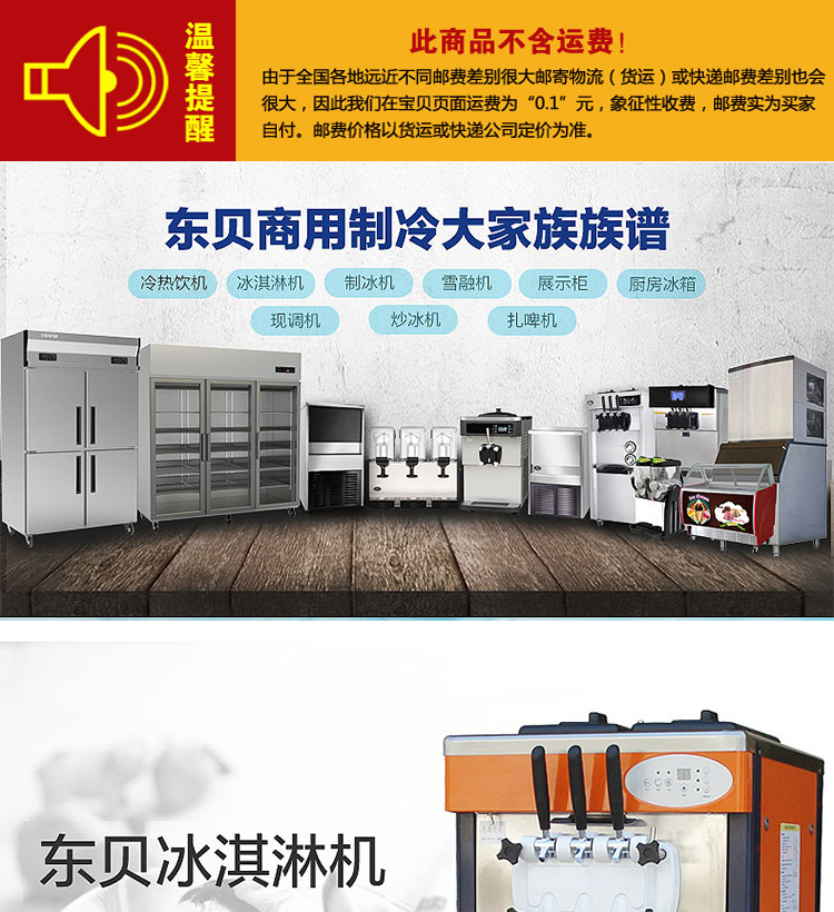 東貝冰淇淋機商用 全自動甜筒機BJ7232冰激凌機節(jié)能雪糕機