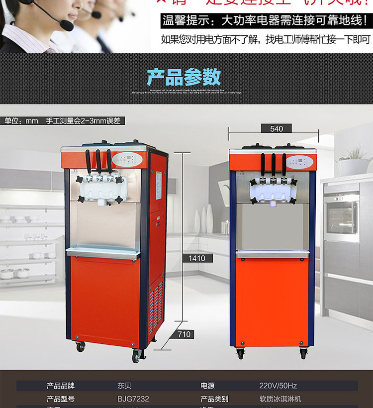 東貝冰淇淋機商用 全自動甜筒機BJ7232冰激凌機節(jié)能雪糕機