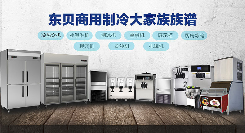 東貝冰淇淋機(jī)商用 全自動甜筒機(jī)大產(chǎn)量BJ7232B冰激凌機(jī)節(jié)能雪糕機(jī)