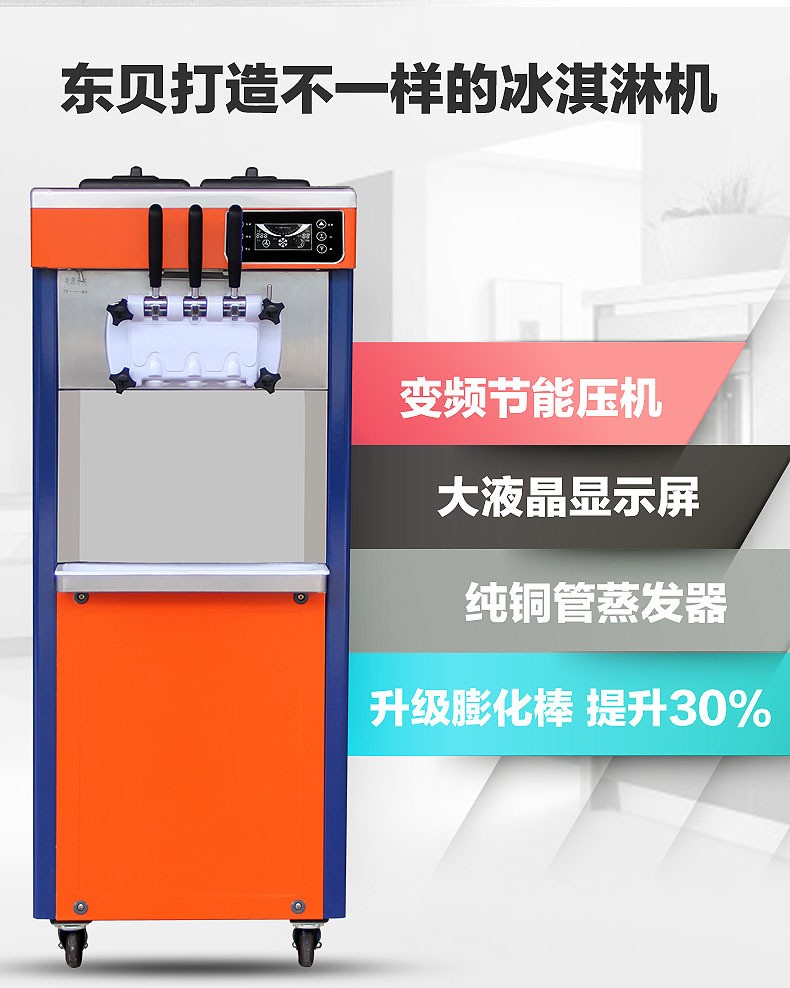 東貝冰淇淋機(jī)商用 全自動甜筒機(jī)大產(chǎn)量BJ7232B冰激凌機(jī)節(jié)能雪糕機(jī)