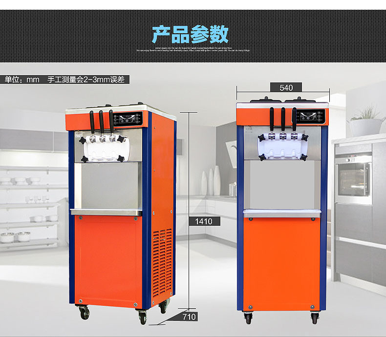 東貝冰淇淋機(jī)商用 全自動甜筒機(jī)大產(chǎn)量BJ7232B冰激凌機(jī)節(jié)能雪糕機(jī)