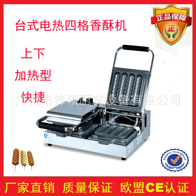 鋒碩電熱四格香酥機(jī) 脆皮熱狗機(jī) 電熱熱狗棒機(jī) 商用小吃設(shè)備