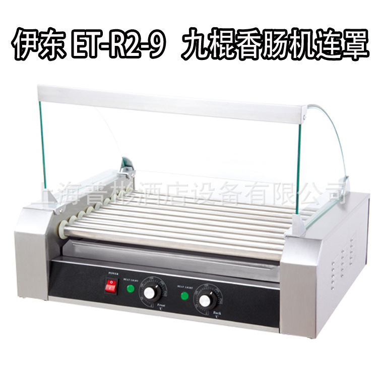 伊東ET-R2-9商用不繡鋼機(jī)身9棍香腸機(jī) 自動雙控溫?zé)峁窓C(jī) 烤腸機(jī)
