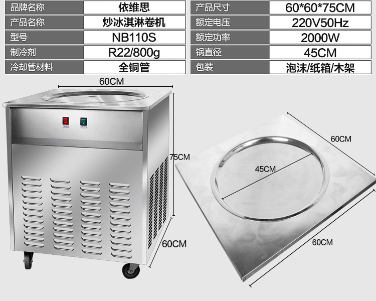依維思 炒冰機(jī) 炒酸奶機(jī) 炒冰淇淋卷機(jī) 泰式炒冰淇淋機(jī)商用