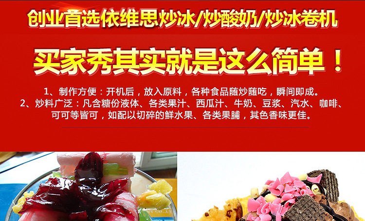 依維思 炒冰機(jī) 炒酸奶機(jī) 炒冰淇淋卷機(jī) 泰式炒冰淇淋機(jī)商用