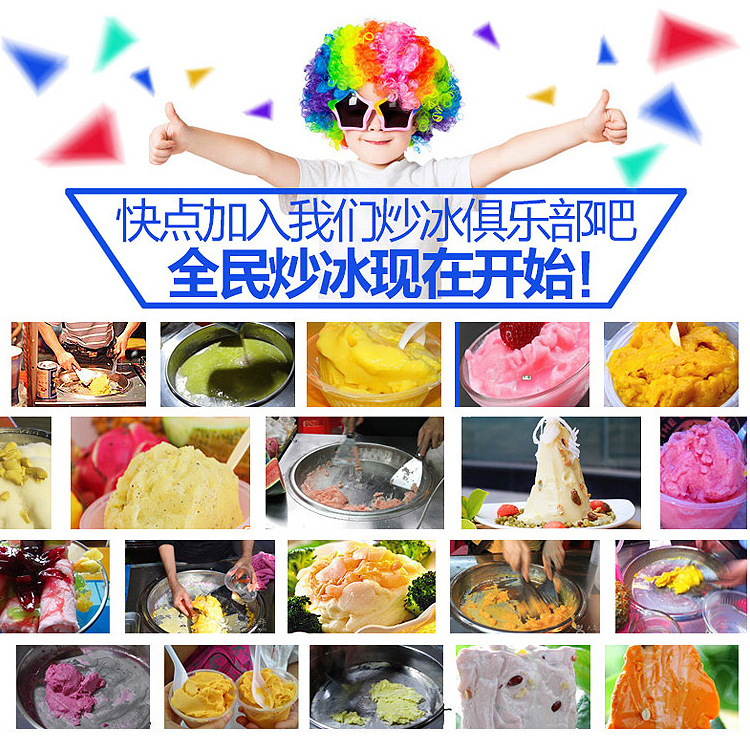 依維思 炒冰機(jī) 炒酸奶機(jī) 炒冰淇淋卷機(jī) 泰式炒冰淇淋機(jī)商用