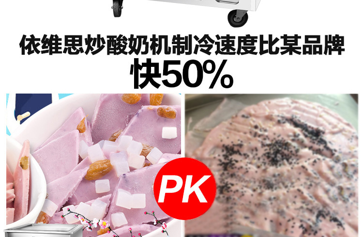 依維思 炒冰機(jī) 炒酸奶機(jī) 炒冰淇淋卷機(jī) 泰式炒冰淇淋機(jī)商用