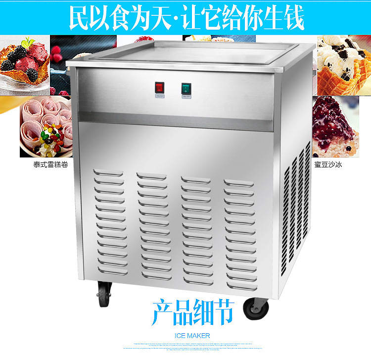 依維思 炒冰機(jī) 炒酸奶機(jī) 炒冰淇淋卷機(jī) 泰式炒冰淇淋機(jī)商用