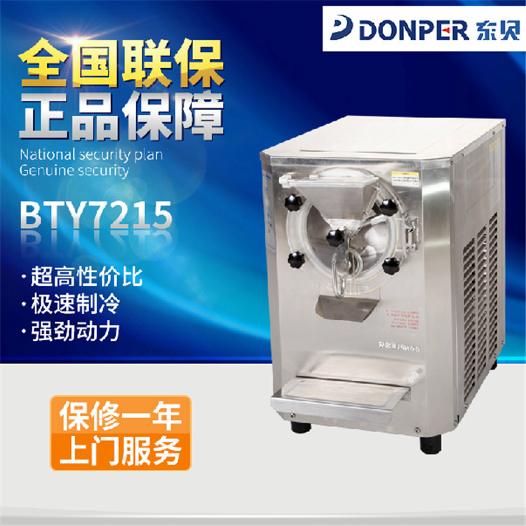 東貝BTY7215硬冰淇淋機(jī) 商用硬冰激凌機(jī)器 自動(dòng)出料 適合出口國(guó)外