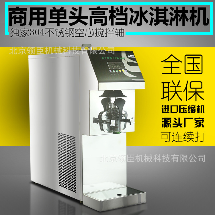 河北山東商用臺式冰淇淋機(jī) 水果冰激凌機(jī) 單頭蛋筒軟冰淇淋機(jī)