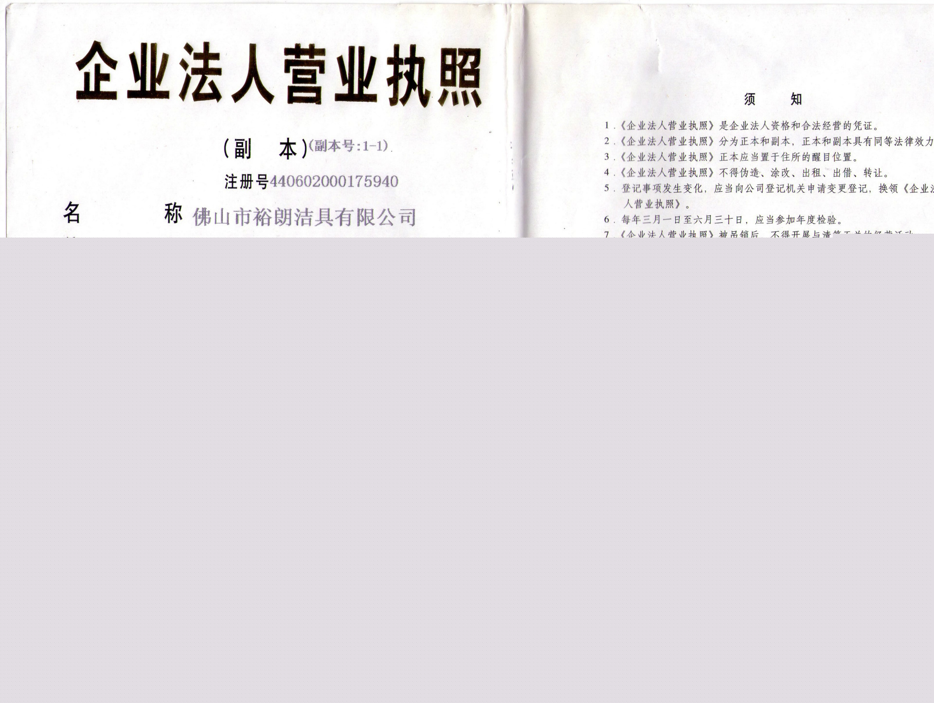 營業(yè)執(zhí)照復印件