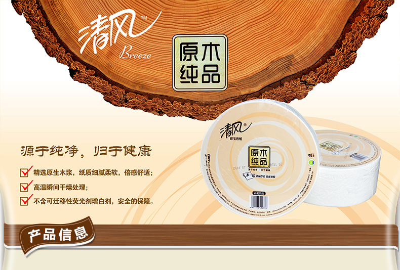清風原木純品3層商用珍寶大卷紙酒店衛(wèi)生紙卷筒紙抽紙廁紙包郵