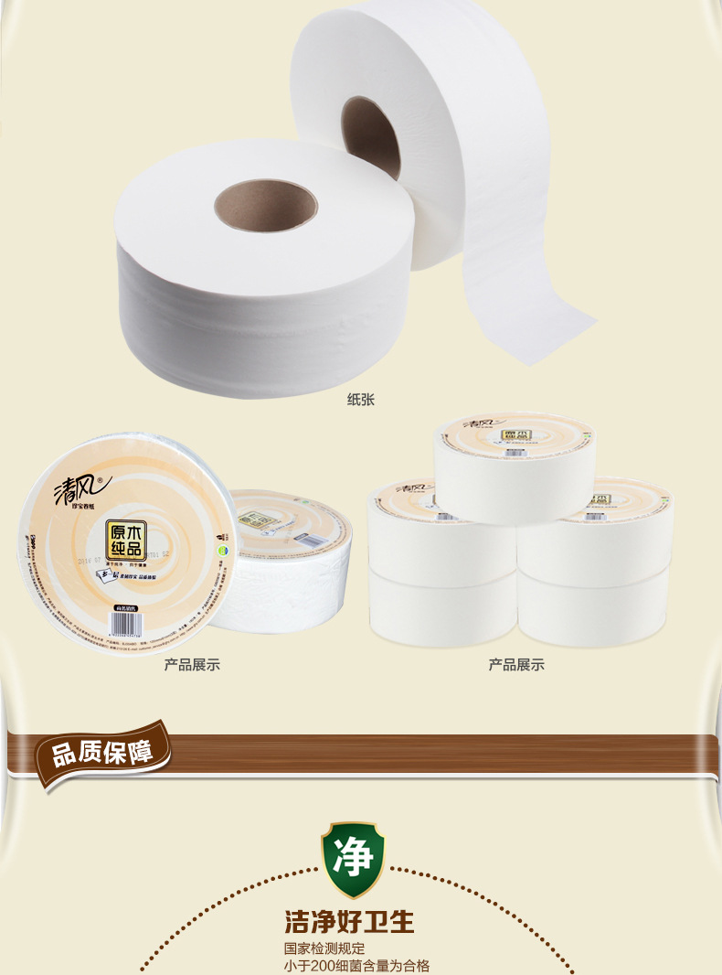 清風原木純品3層商用珍寶大卷紙酒店衛(wèi)生紙卷筒紙抽紙廁紙包郵