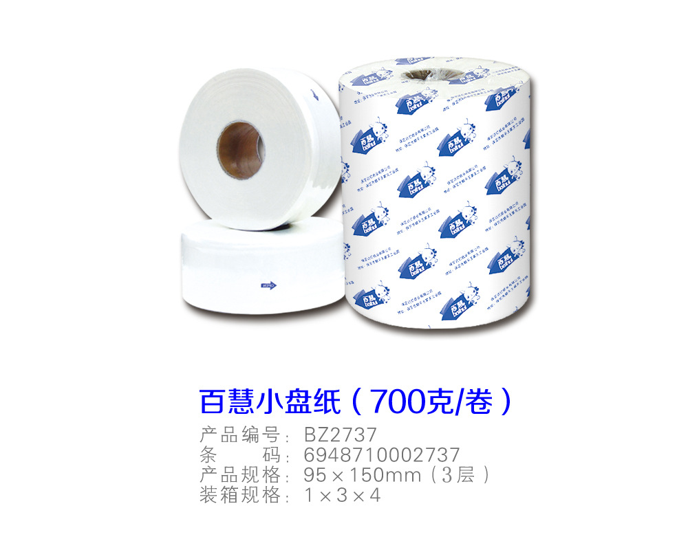 衛(wèi)生紙廠家直銷百慧商務(wù)用紙洗手間大盤紙大卷紙小卷紙700克木漿