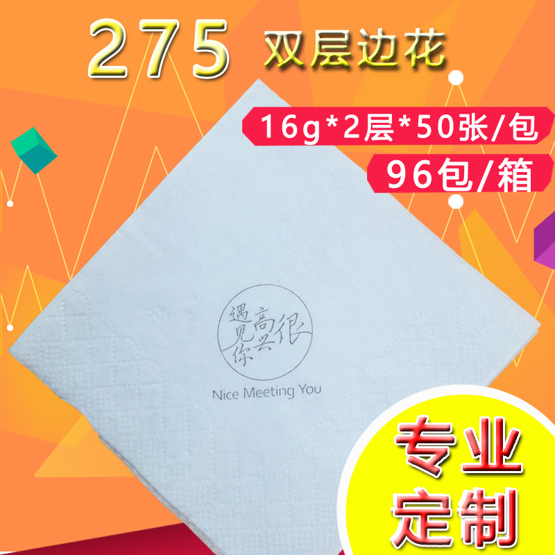 【定制印刷】275雙層邊花 生產(chǎn)廠家直銷(xiāo)批發(fā)加工定制logo餐巾紙巾