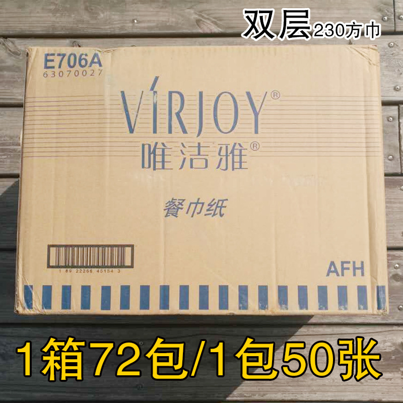 唯潔雅雙層 230方巾紙 餐巾紙酒店ktv賓館商務專用紙