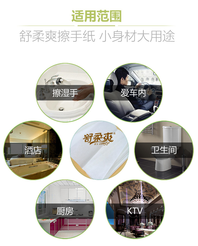 舒柔爽擦手紙廠家批發(fā)