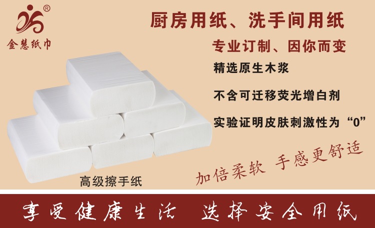 廠家直銷酒店三折擦手紙 抽取衛(wèi)生紙 抹手紙 廚房專用吸水吸油紙