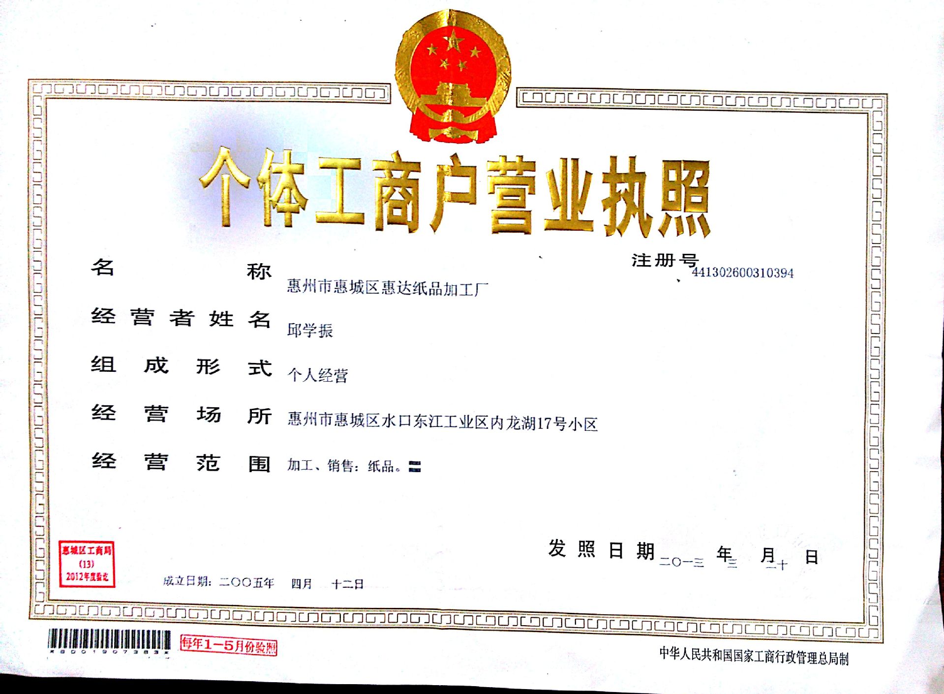 營業(yè)執(zhí)照