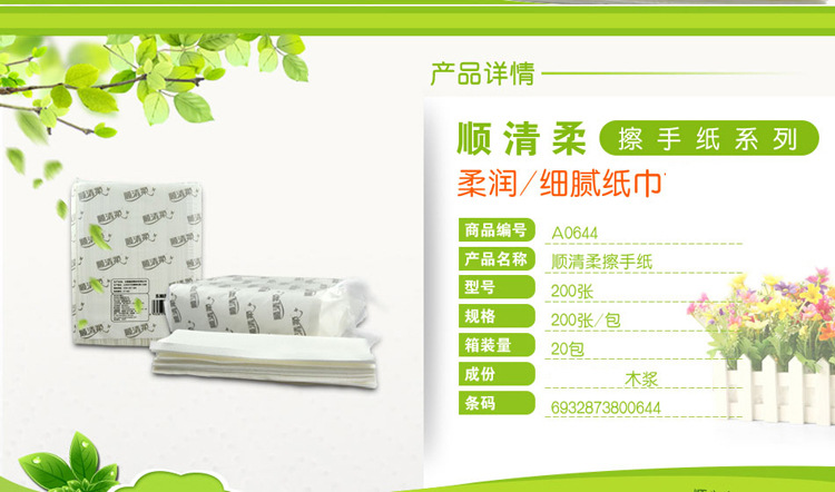 【包郵】順清柔200張酒店賓館寫字樓商務(wù)用吸水紙廁紙擦手紙