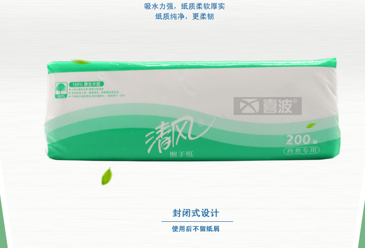 清風擦手紙200抽b913a衛生紙 單層三折面巾紙軟包酒店抽紙