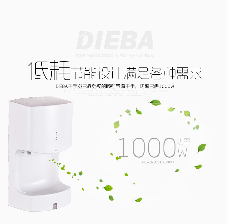 高速干手器自動(dòng)感應(yīng)干手機(jī)酒店烘手機(jī)肯德基干手機(jī)DIEBA