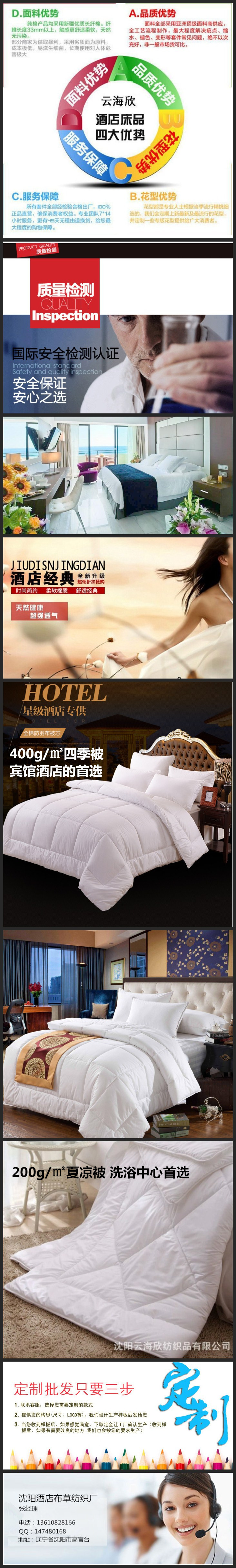 批發(fā)星級酒店布草賓館床上用品被子純棉羽絲絨被單雙人棉被