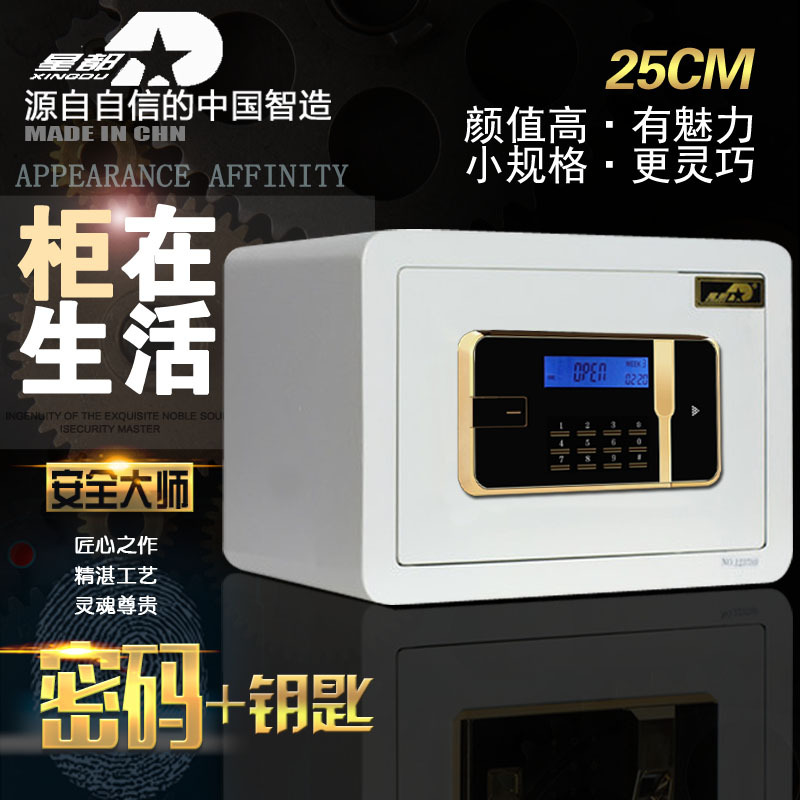 25電子保險(xiǎn)箱 保險(xiǎn)柜 入墻 防盜雙報(bào)警 家用 酒店賓館專用訂做